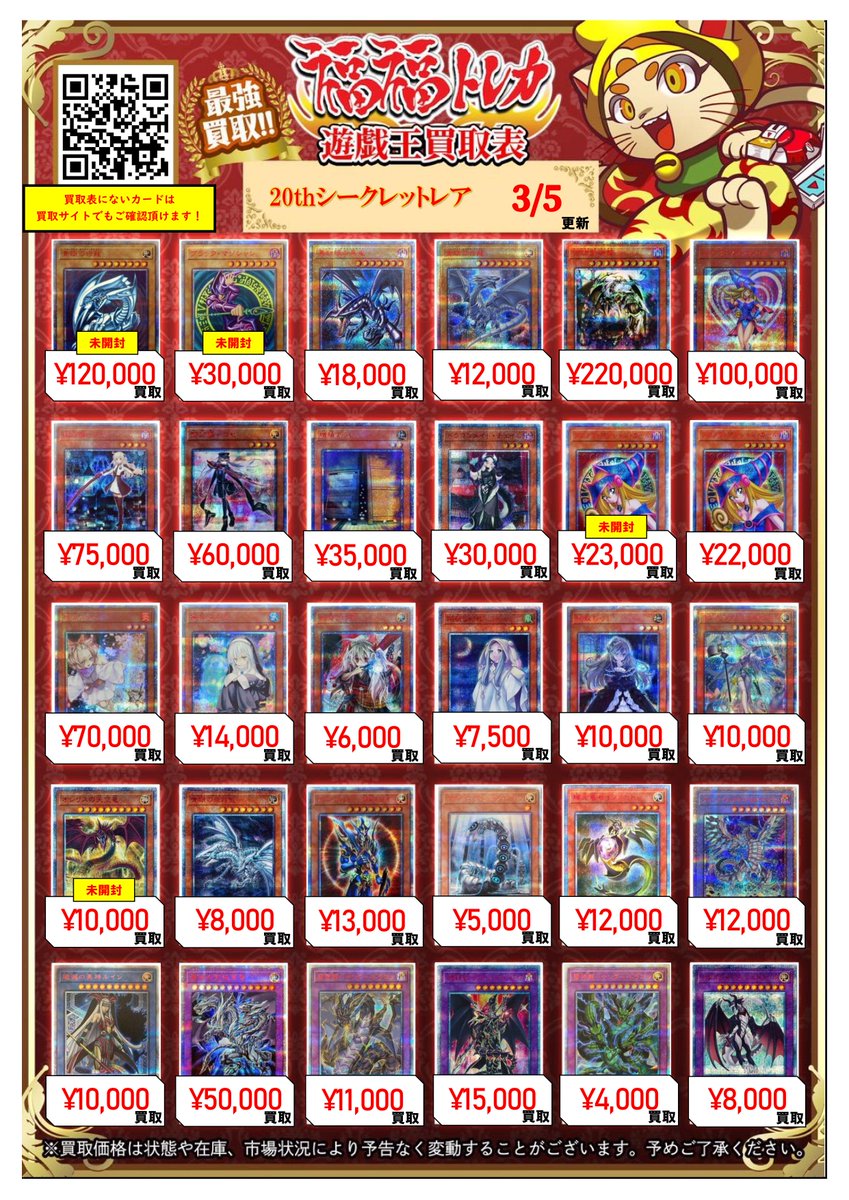 ✨遊戯王買取情報✨ #秋葉原 #福福遊戯王 #遊戯王OCG 【20th