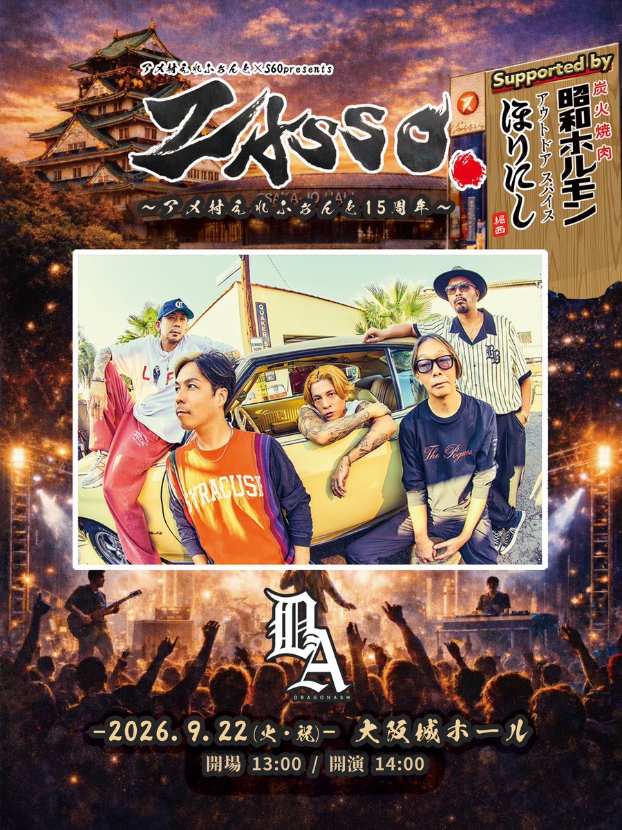 ZASSO -アメ村えれふぁんと15周年-】 〈Dragon Ash〉 2026年9月22日(祝