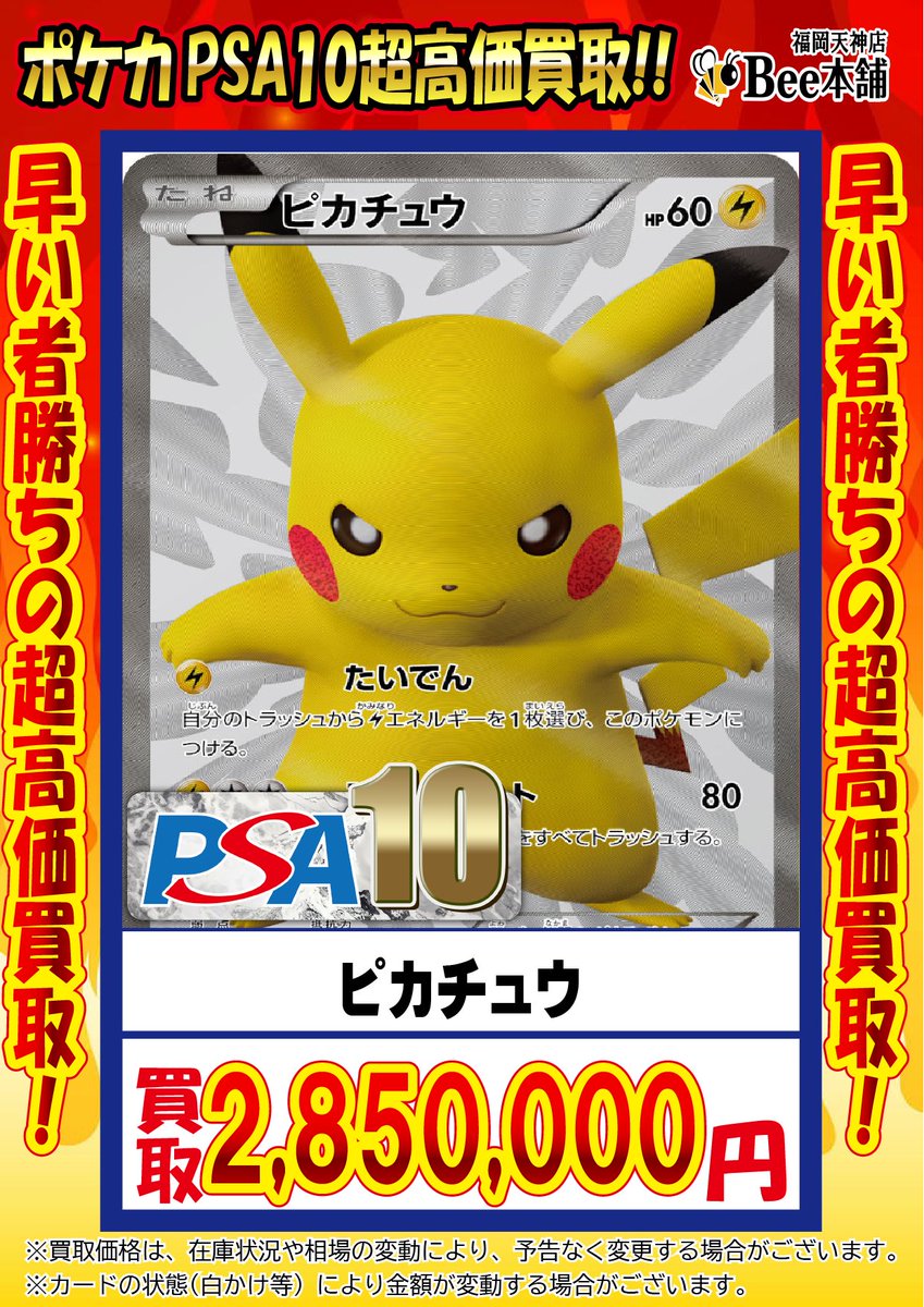 🔥#ポケカ 買取情報🔥 『ピカチュウ』PSA10 ￥2️⃣,8️⃣5️⃣0️⃣