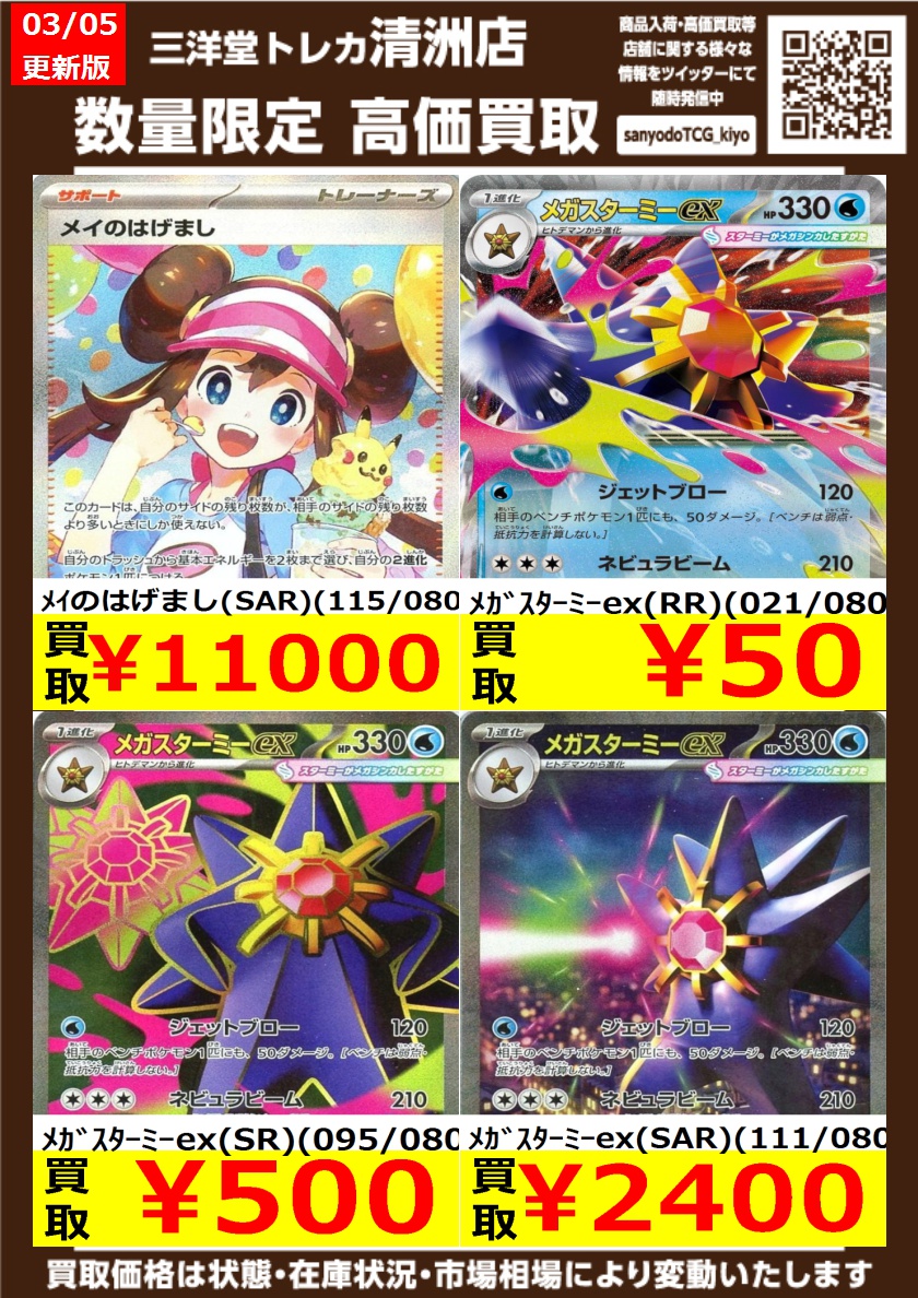 ポケカ 最新弾【ﾑﾆｷｽｾﾞﾛ】 高価買取更新しました ドシドシお持ち