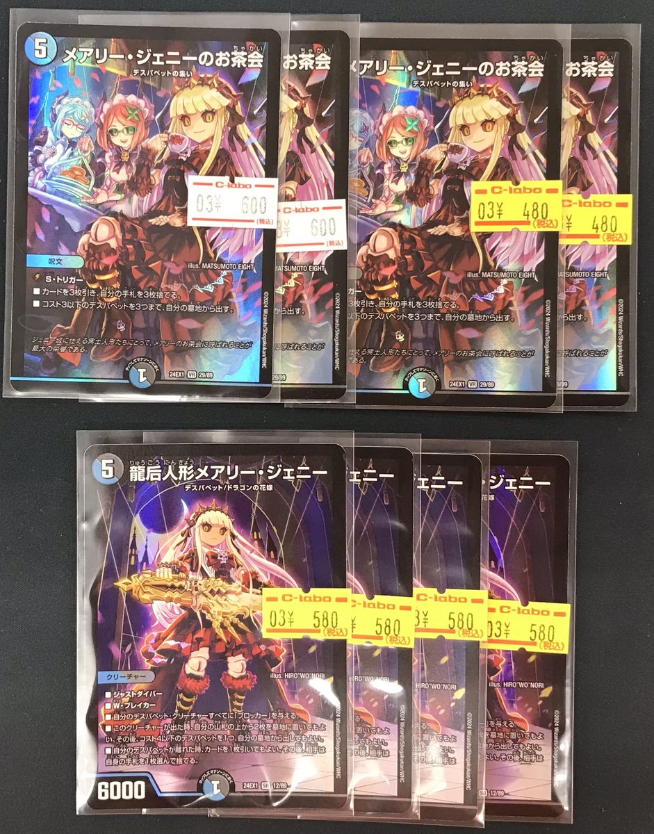 デュエマ 販売情報】 デュエルマスターズより 🌟龍后人形メアリー
