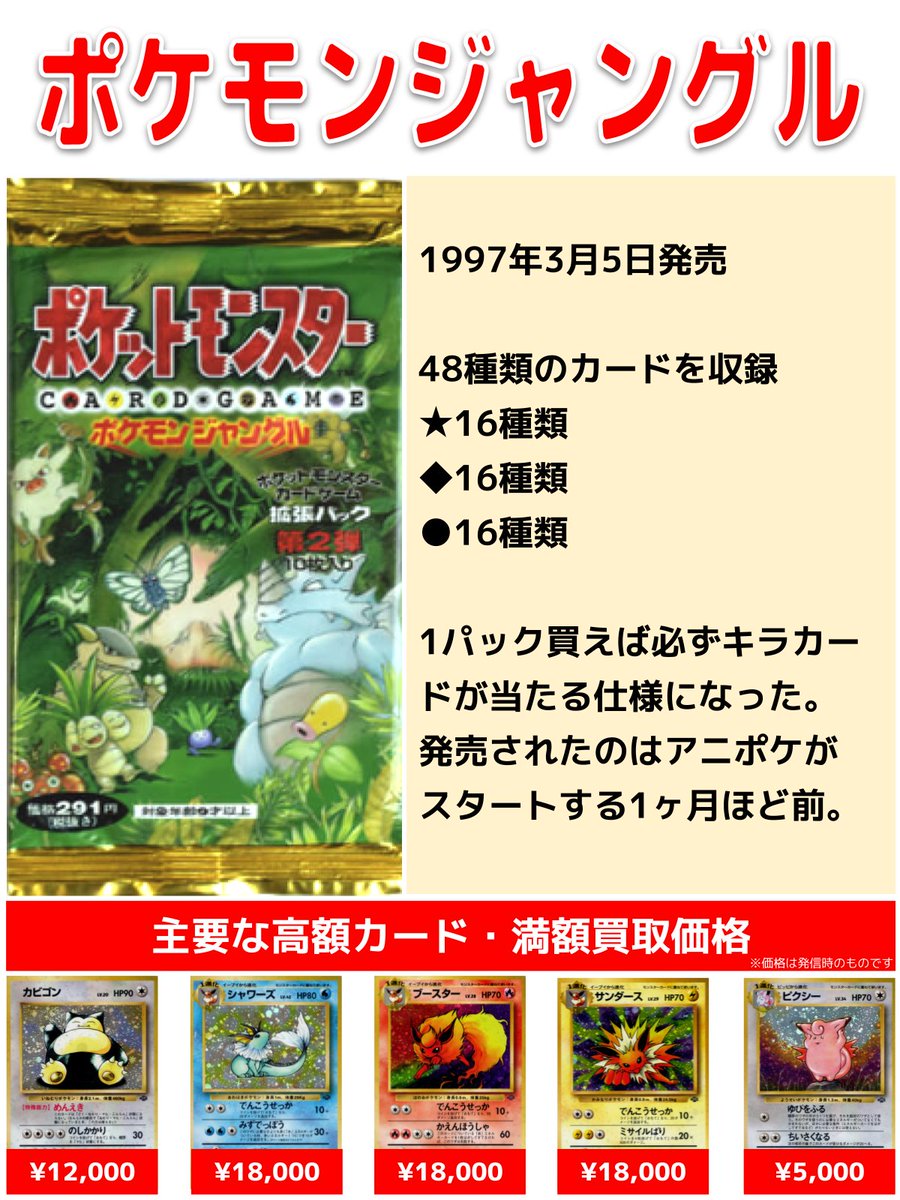 明日使える旧裏の知識】 💡今回は💡 『拡張パック第2弾ポケモン
