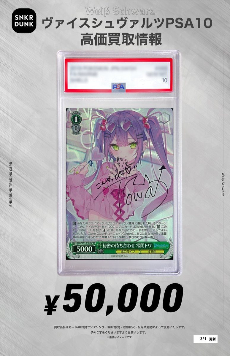 ✨#WS #PSA #ヴァイスシュヴァルツ サイン買取情報✨ 🔥枚数限定