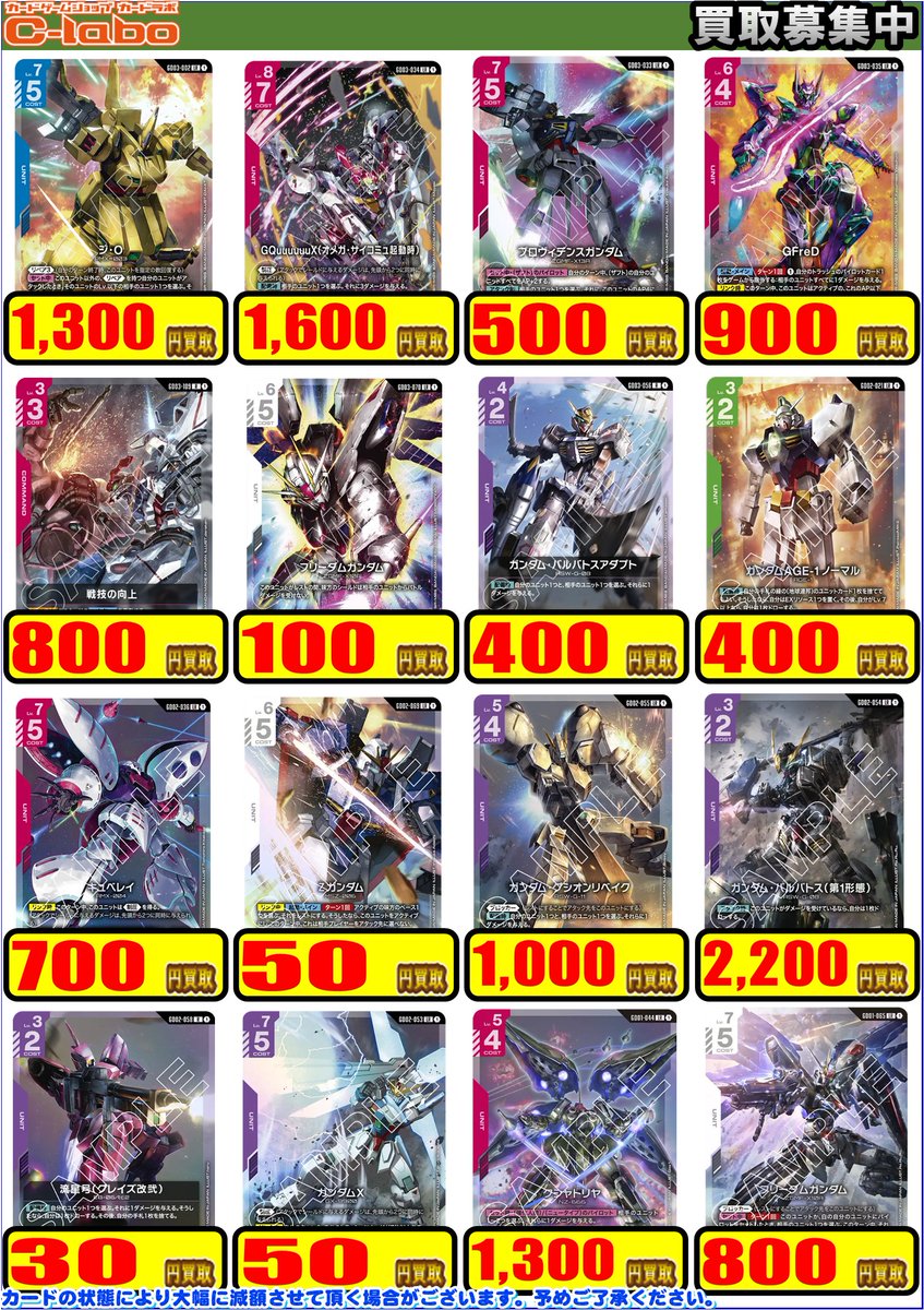 ガンダムカードゲーム 買取情報】 デッキパーツ買取強化もまだまだ実施