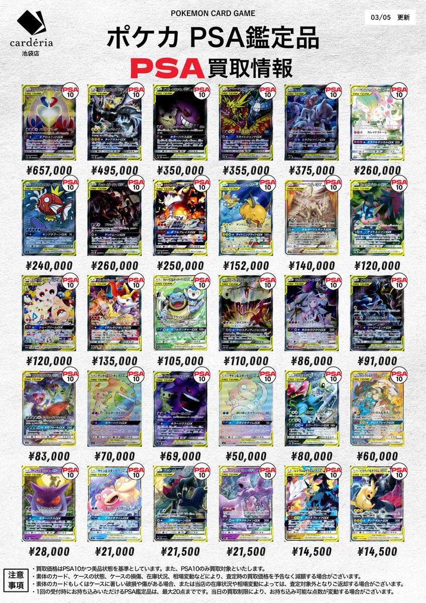 🌈ポケモンカード PSA鑑定品 買取表更新！🌈 🔥他 店 徹 底 対 抗 価