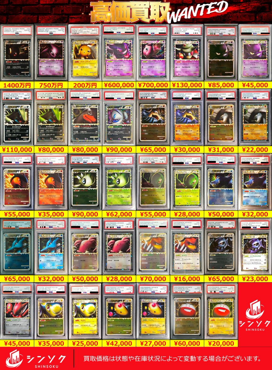 シンソク新宿店@旧裏ポケカ 遊戯王 レトロ カードショップ 買取 PSA