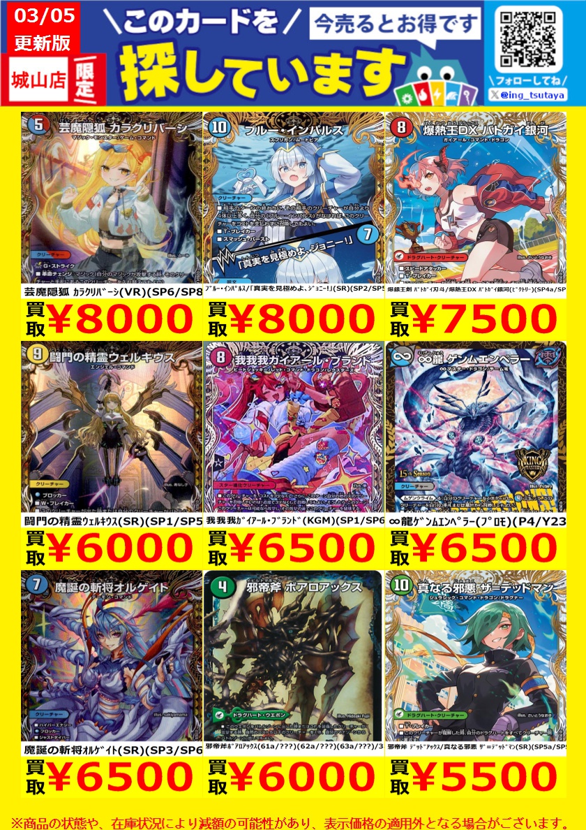 WANTED！】 ☆トレカ高価買取情報☆ 偽りの希望 鬼丸｢終斗｣（SR