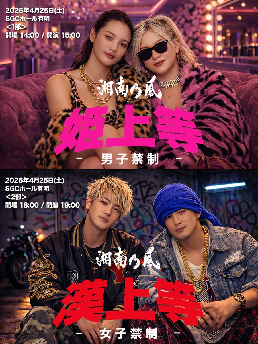 公式】湘南乃風 (@134r_official) / Posts / X