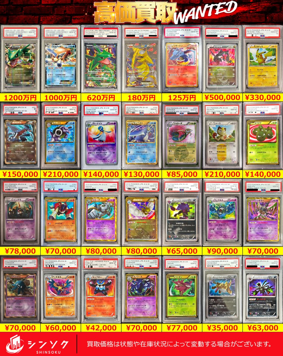 シンソク新宿店@旧裏ポケカ 遊戯王 レトロ カードショップ 買取 PSA