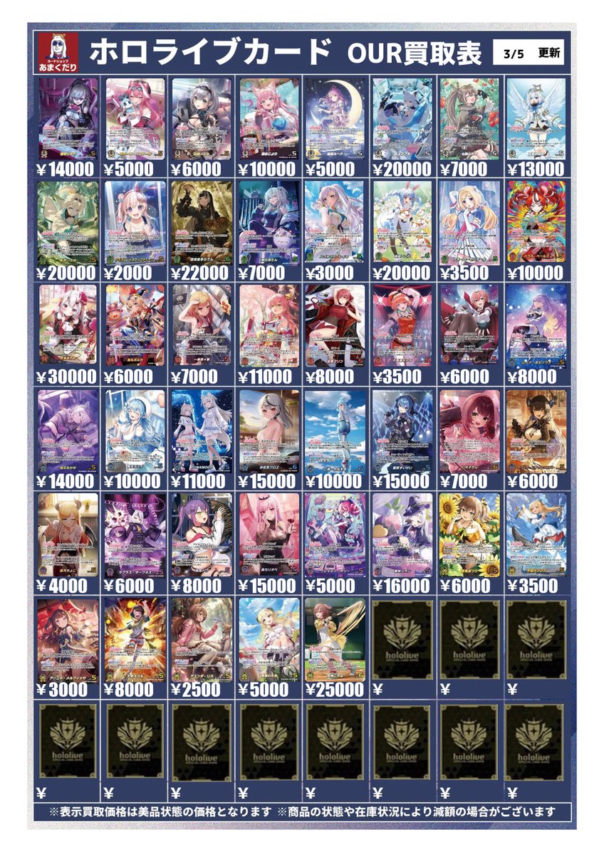 🔷ホロカ 買取情報🔷 ホロライブカードゲームの買取表です🔥 お