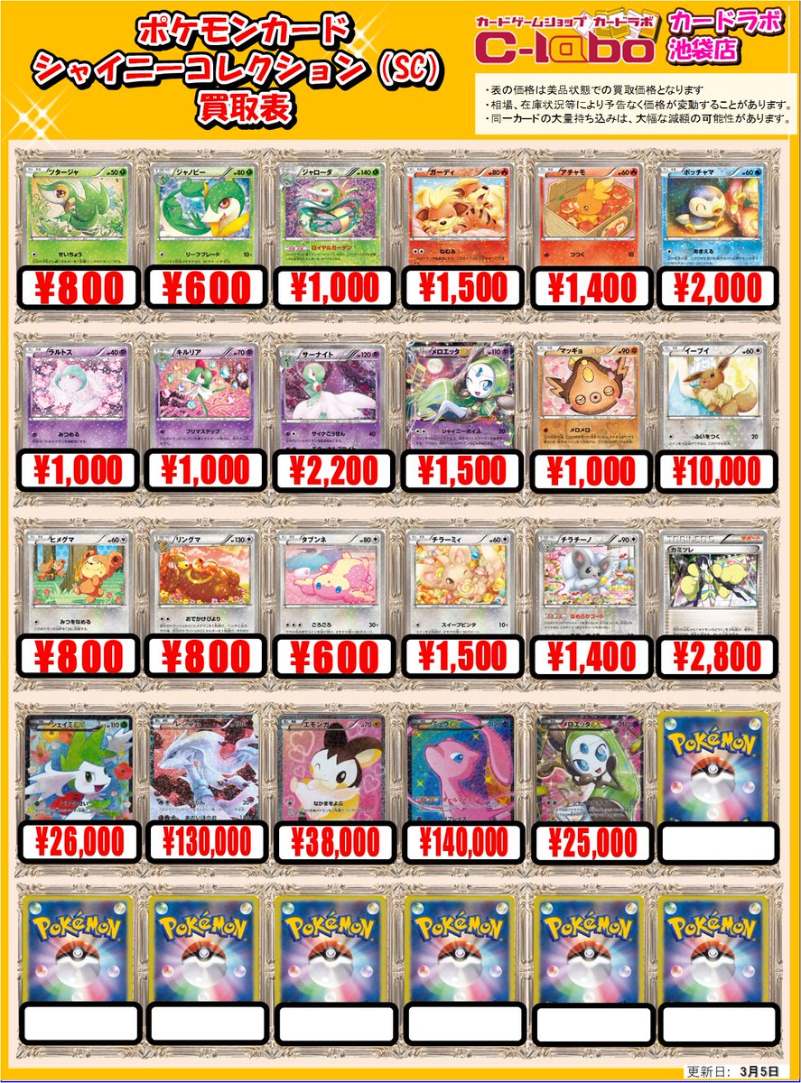 ポケカ 買取情報】 コンセプトパックに収録のカードを大募集中💥 添付