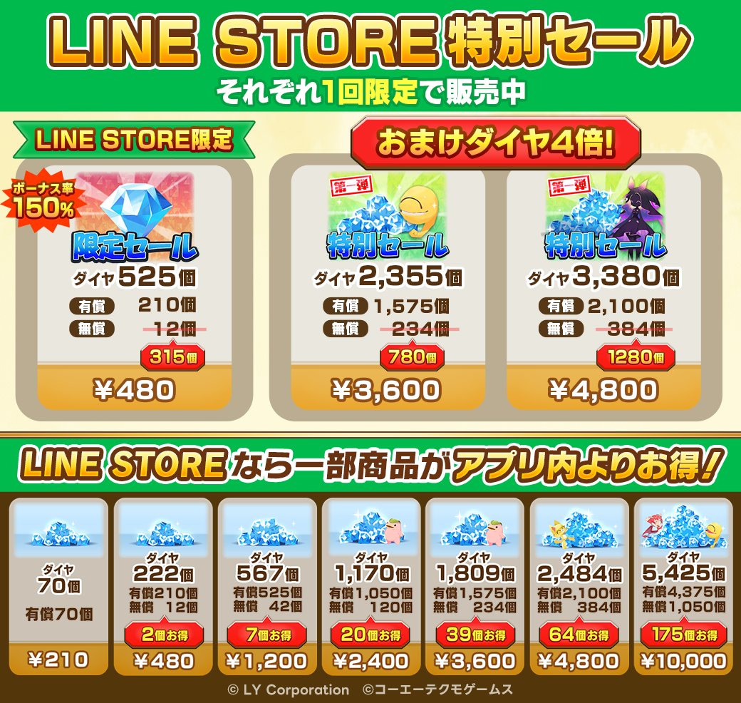 公式】LINE：モンスターファーム (@MonsterFarm_L) / Highlights / X