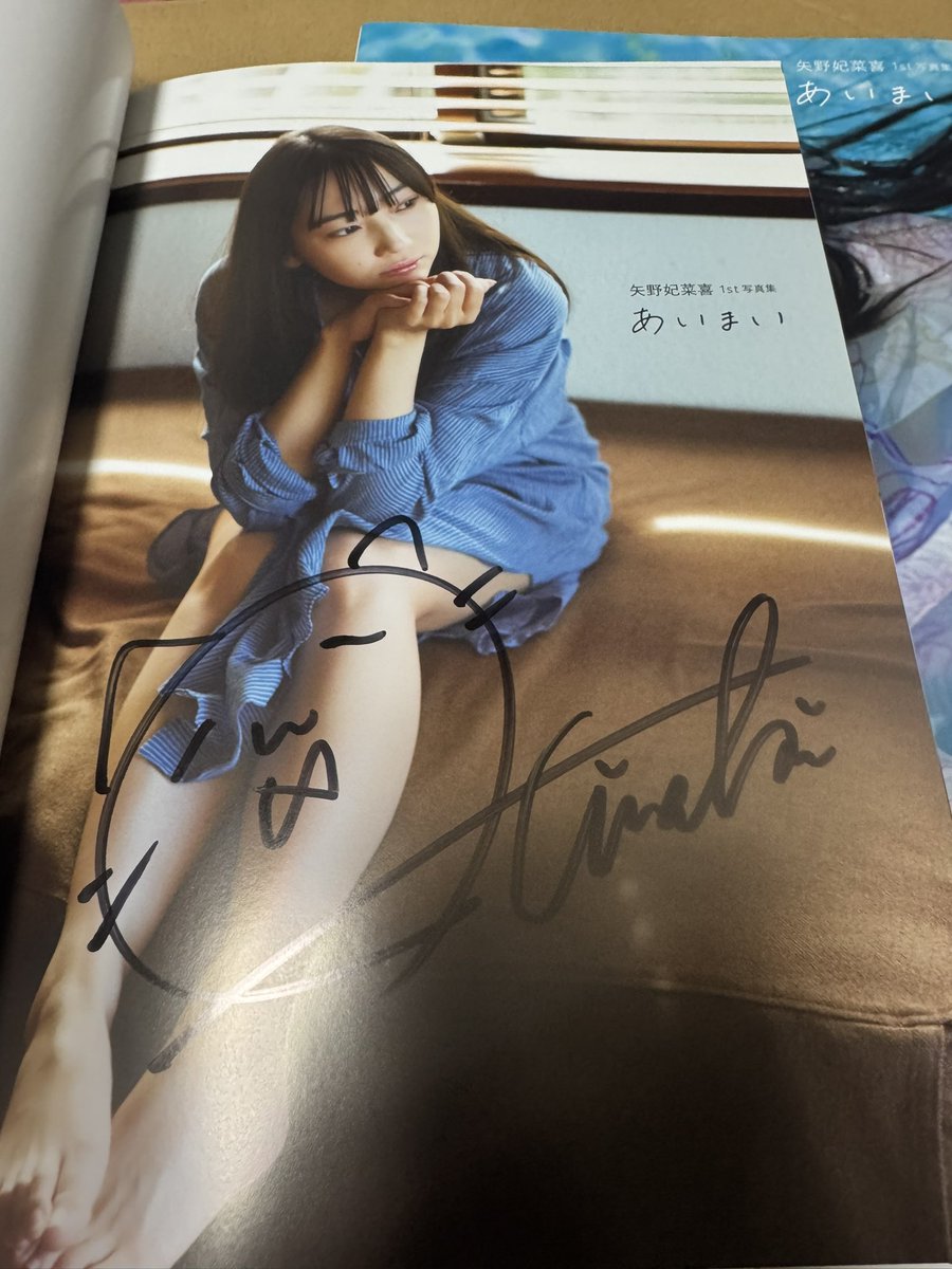 矢野妃菜喜1st写真集 妃菜喜のオタクとして保存用も買いましたよ 1冊