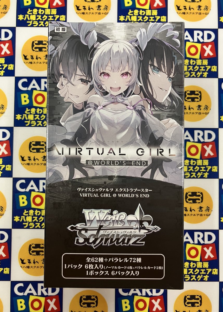 明日3/6(金)発売のヴァイスシュヴァルツ「エクストラブースター