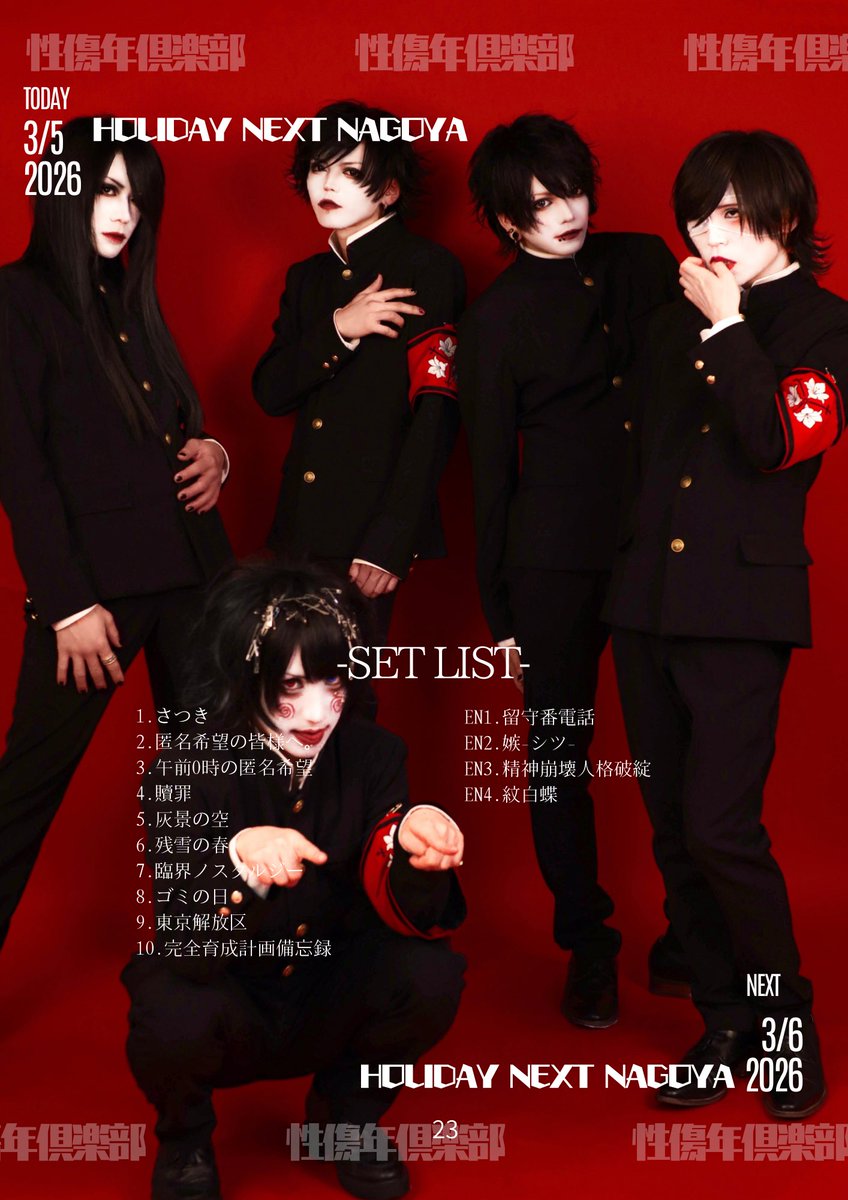 性傷年倶楽部 鐘ト銃声 (@kaneto_info) / Posts / X