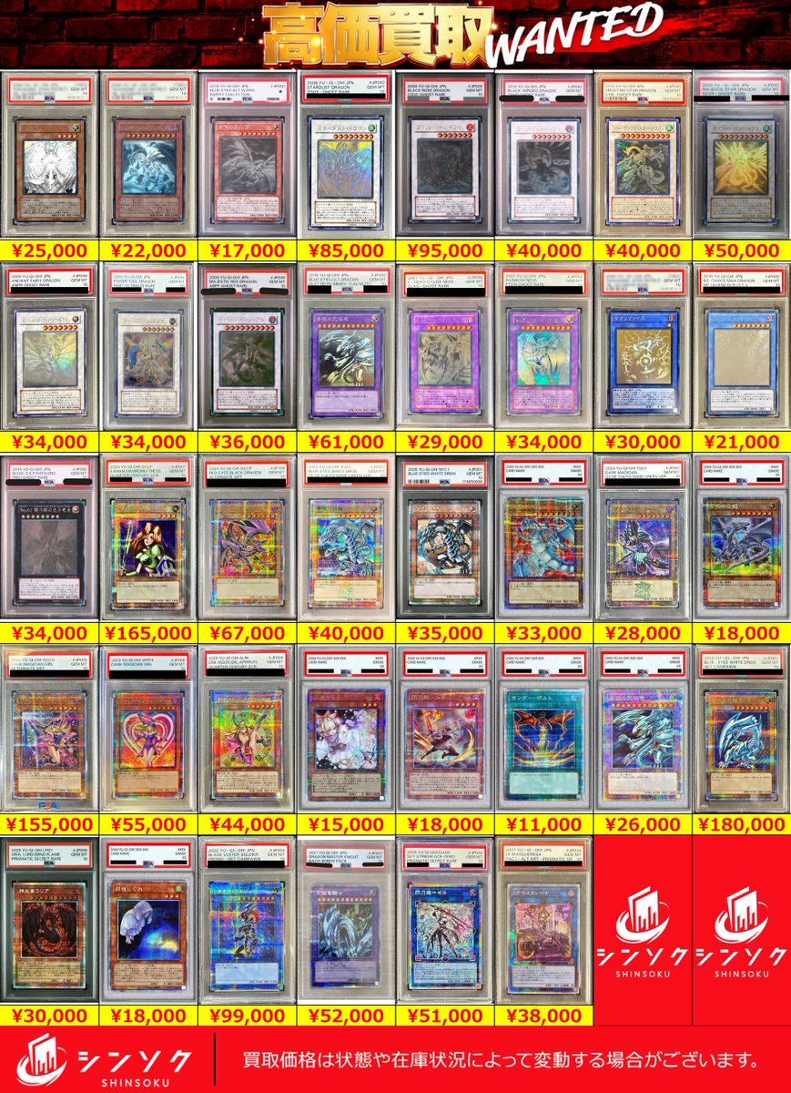 ⚡️遊戯王 PSA10 減額なし買取表⚡️ 03/06(金) レリーフ・20th・ホロ