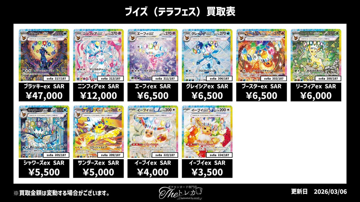 ポケモンカード専門店 Theトレカ (@Thetoreca) / Posts / X