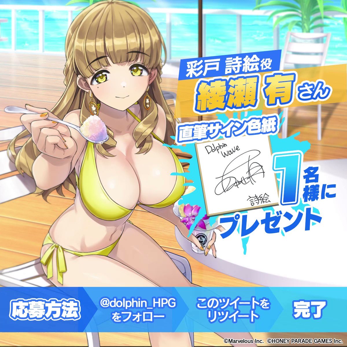 ◤#ドルウェブ 色紙キャンペーン◢ 彩戸詩絵役 #綾瀬有 さん 直筆