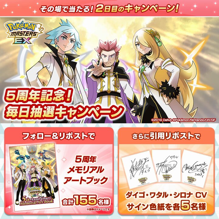 メモリアルアートブックが合計155名様に当たる🎁 5周年記念！毎日抽選