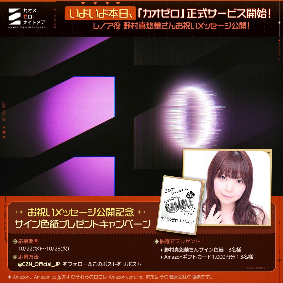 ◤ いよいよ本日、 『カオゼロ』正式サービス開始！ お祝いメッセージ