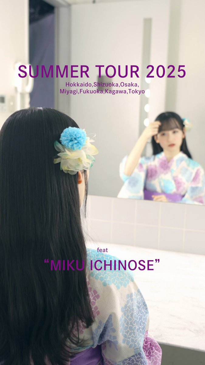 浴衣で撮影の前に~ ✽ #一ノ瀬美空 編 ✽ #真夏の全国ツアー2025