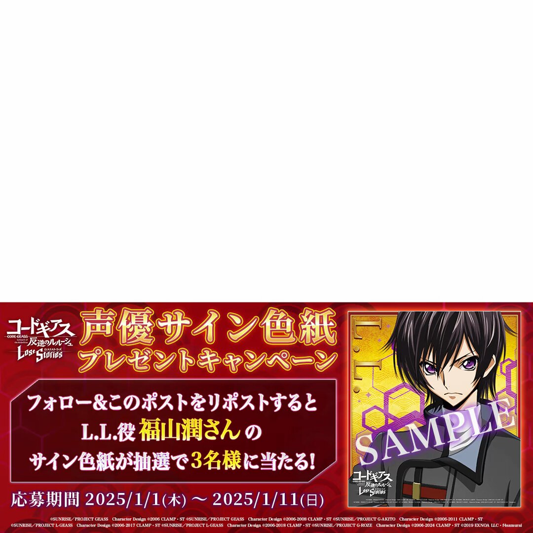 新春コメント】 ルルーシュ役 #福山潤 さんから2026年新春のお祝い
