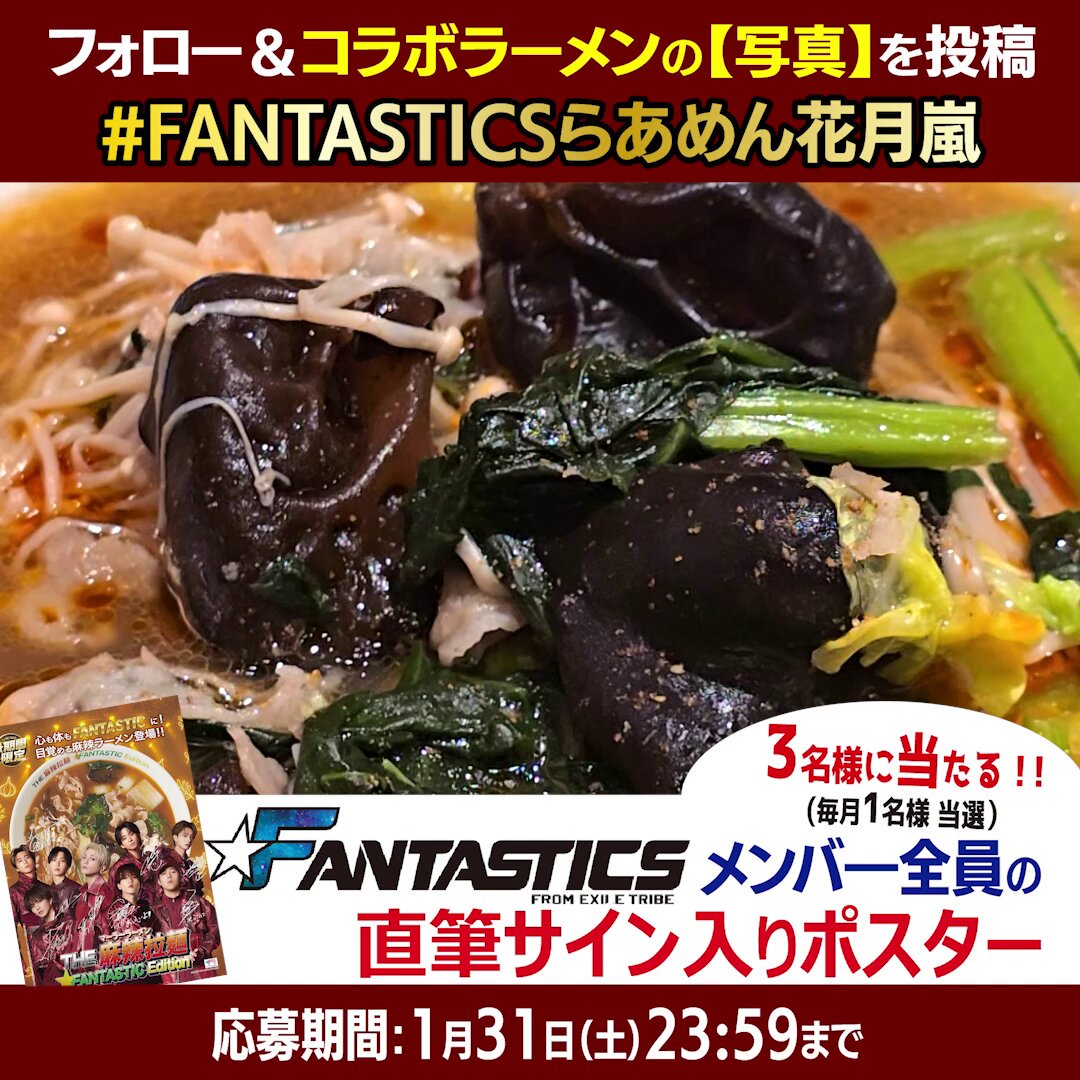 💥今月がラストチャンス💥 #FANTASTICS コラボ記念 写真投稿