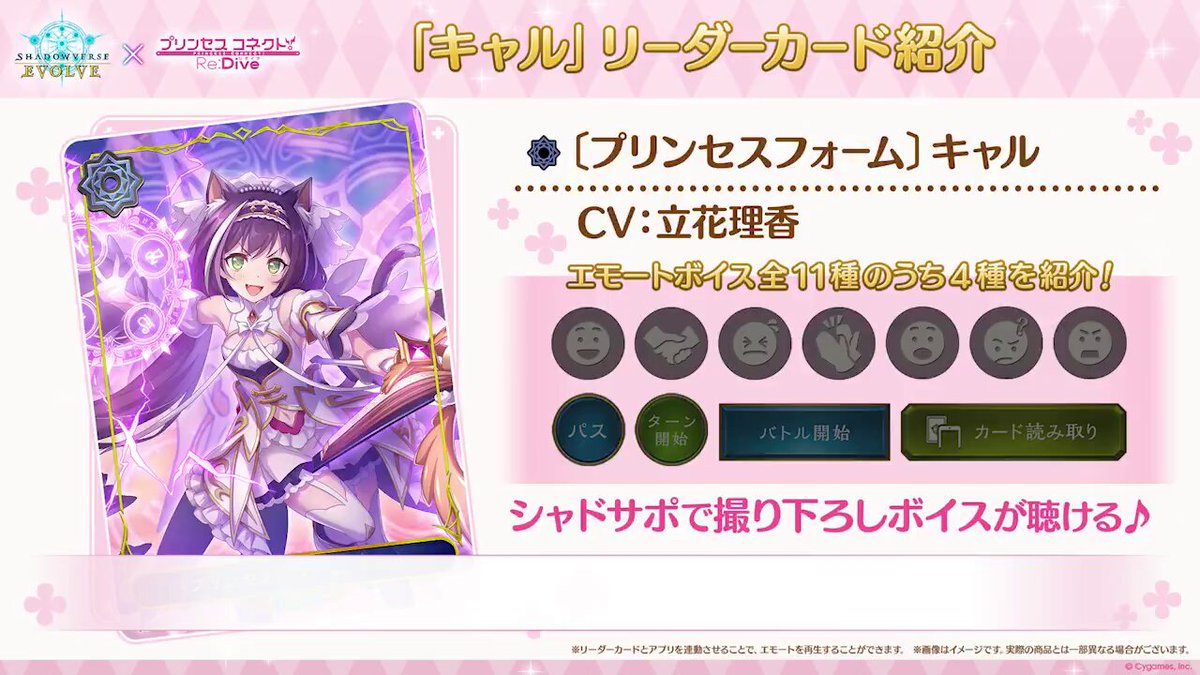 エボルヴ × #プリコネR】 撮り下ろしボイスが聴けるリーダーカードも