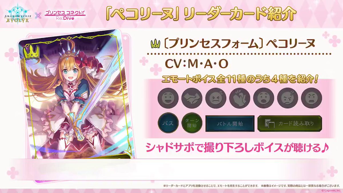 エボルヴ × #プリコネR】 撮り下ろしボイスが聴けるリーダーカードも