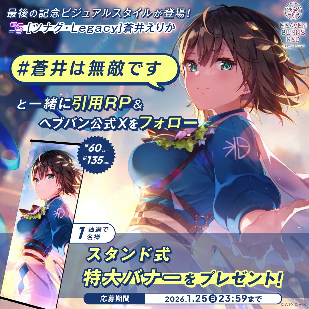 📣新スタイル蒼井えりか登場記念✨ 【 #蒼井は無敵です 】 をつけて