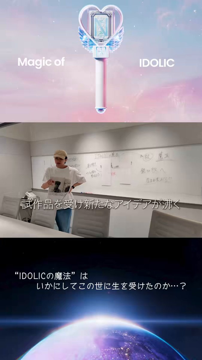 IDOLICの魔法　ライトスティック