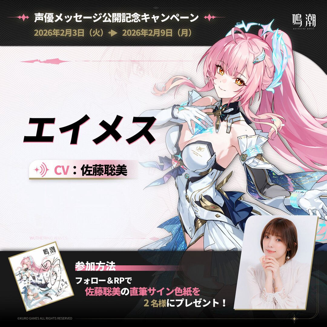 声優メッセージ公開記念キャンペーン】 #エイメス 役 #佐藤聡美 「私は