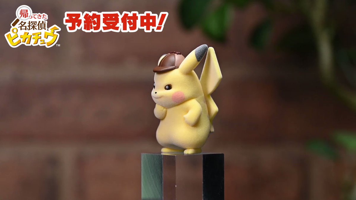 Nintendo Switchソフト『帰ってきた 名探偵ピカチュウ』の購入予約が