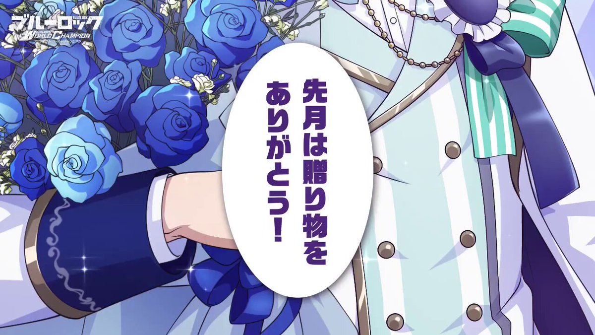 ◤#エゴイスト 登場◢|| 【Present to You】#御影玲王 が3/14 00:00