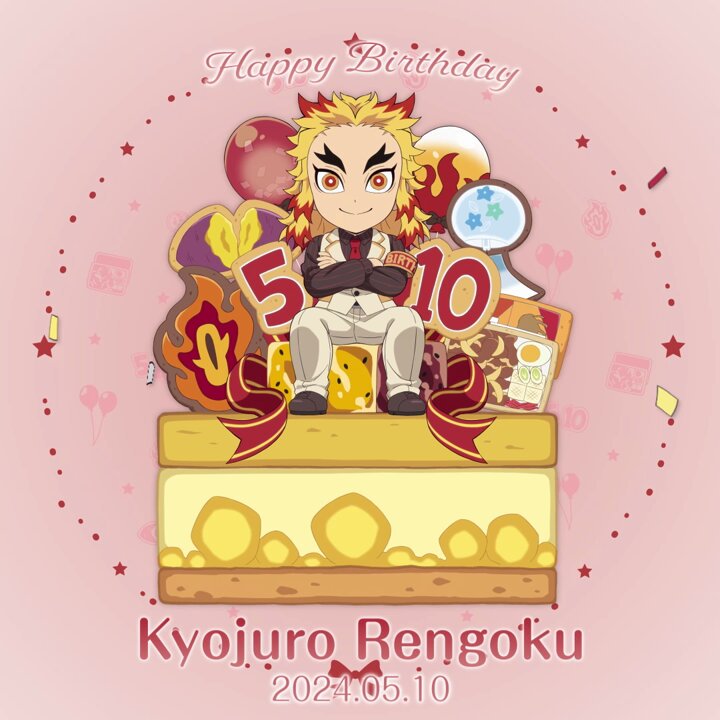 本日5月10日はアニメ「鬼滅の刃」より煉獄杏寿郎の誕生日です。 今年度