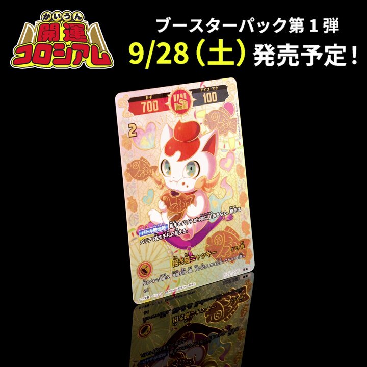 ✨究極のパラレルレア「開運」登場！✨ 「二刀流コーマ」が引き当てた