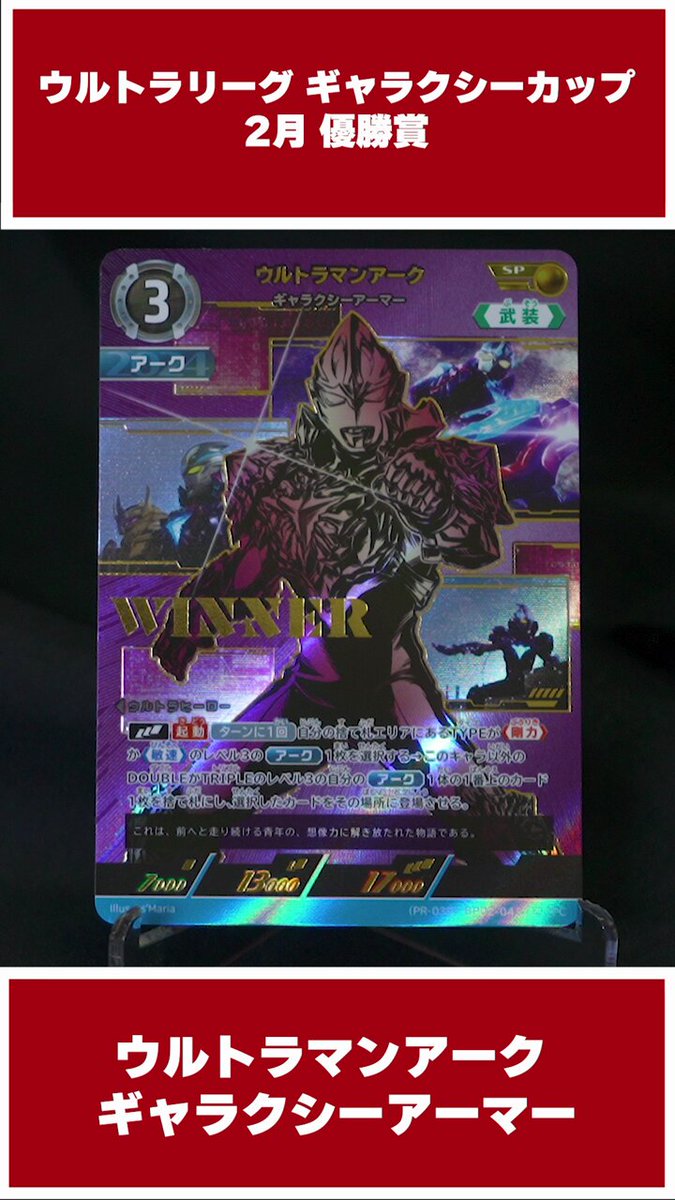 ◢◤#ウルトラマンカードゲーム◢◤ 🏆2月公認大会 ギャラクシーカップ