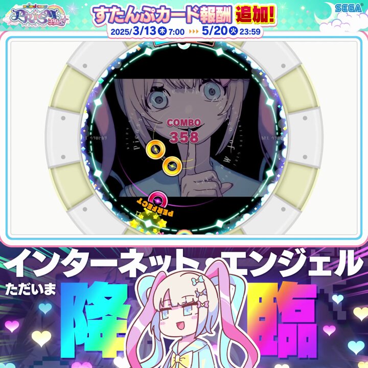 NEEDY GIRL OVERDOSE」コラボ開催中！】 『maimai でらっくす』に 「き