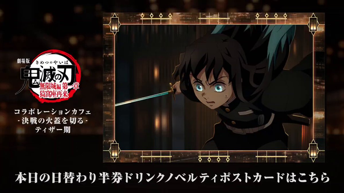 鬼滅の刃】 劇場版「鬼滅の刃」無限城編 第一章 猗窩座再来 「移動する