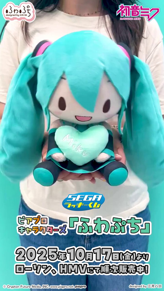 ◤ 絶賛販売中 ◢ セガ ラッキーくじ ピアプロキャラクターズ 「#ふわ