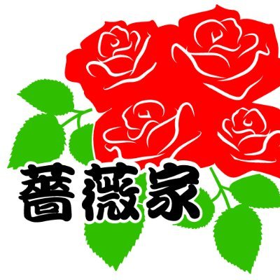 薔薇 (@rose339) / Posts / X