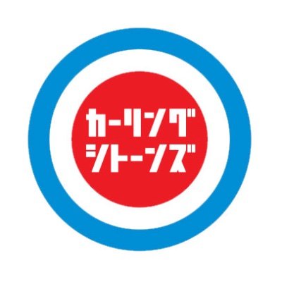 カーリングシトーンズ【公式】 (@curlingsitones) / Posts / X