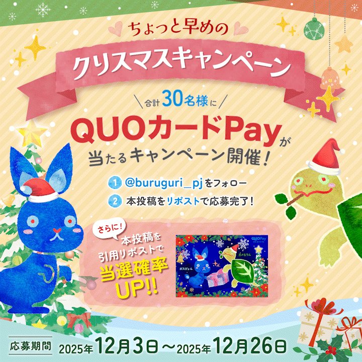 X懸賞(Twitter懸賞)】QUOカードPay1000円分を30名様にプレゼント【〆切