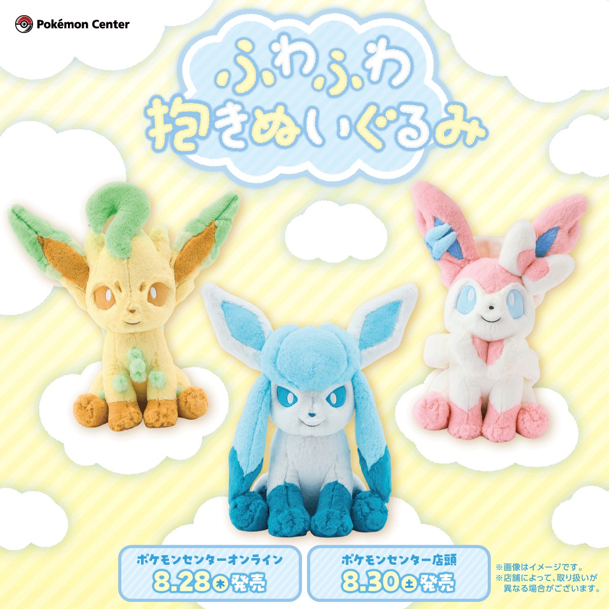 本日8月28日（木）、「ふわふわ抱きぬいぐるみ」シリーズの新作が