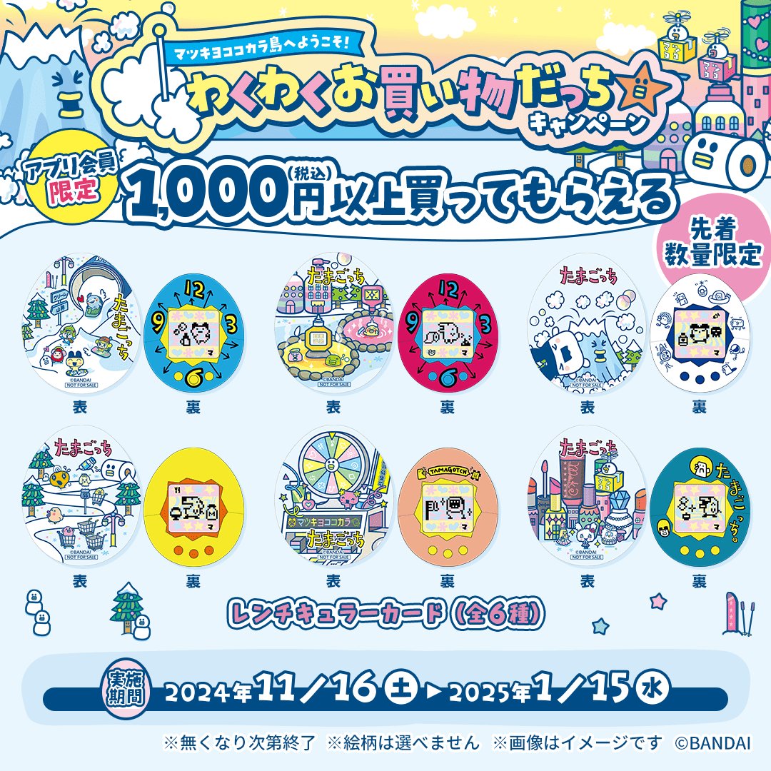 ⭐️#たまごっち レンチキュラーカード⭐️ 表も裏もデザインが