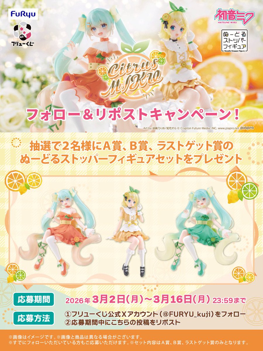 フリューくじ【公式】 (@FURYU_kuji) / Posts / X