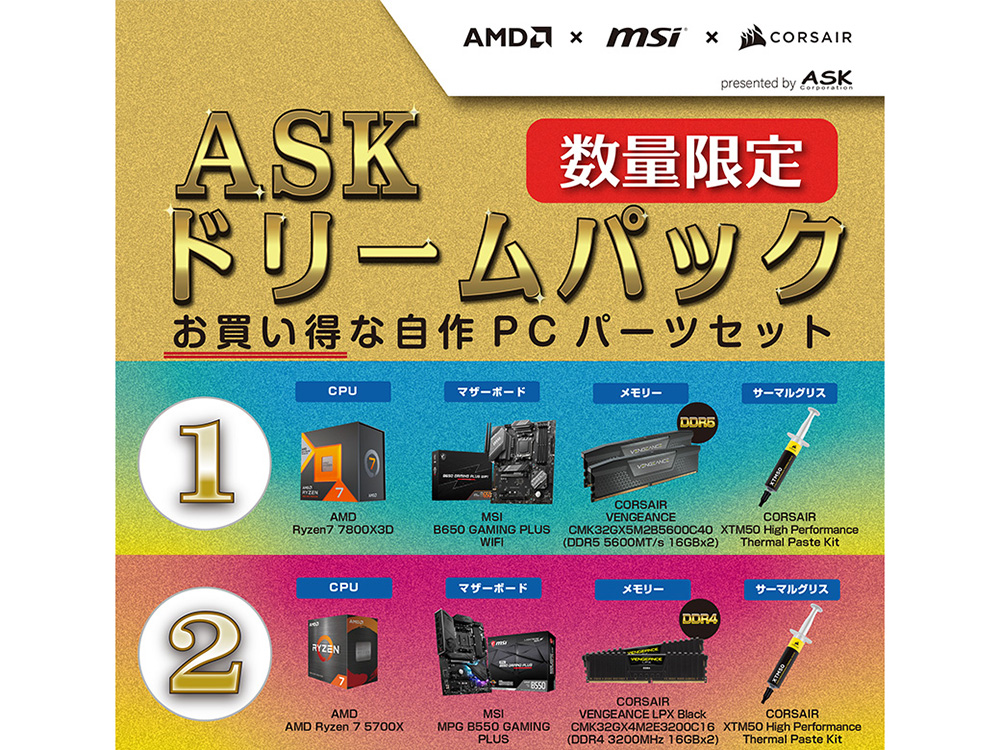 アスク、Ryzen 7 7800X3Dやメモリなど4点が入ったPCパーツセット