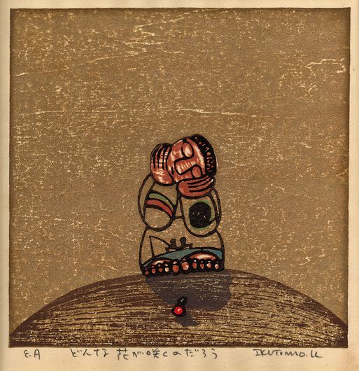 いくともさんの版画 : ムー太の猫マンション 2005 ~ 2010