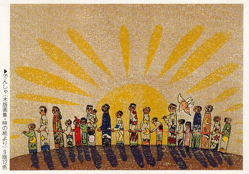 いくともさんの版画 : ムー太の猫マンション 2005 ~ 2010