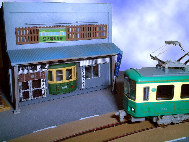江ノ電ジオラマ製作中！（19）江ノ電もなか食べてみた～い！ : 湘南